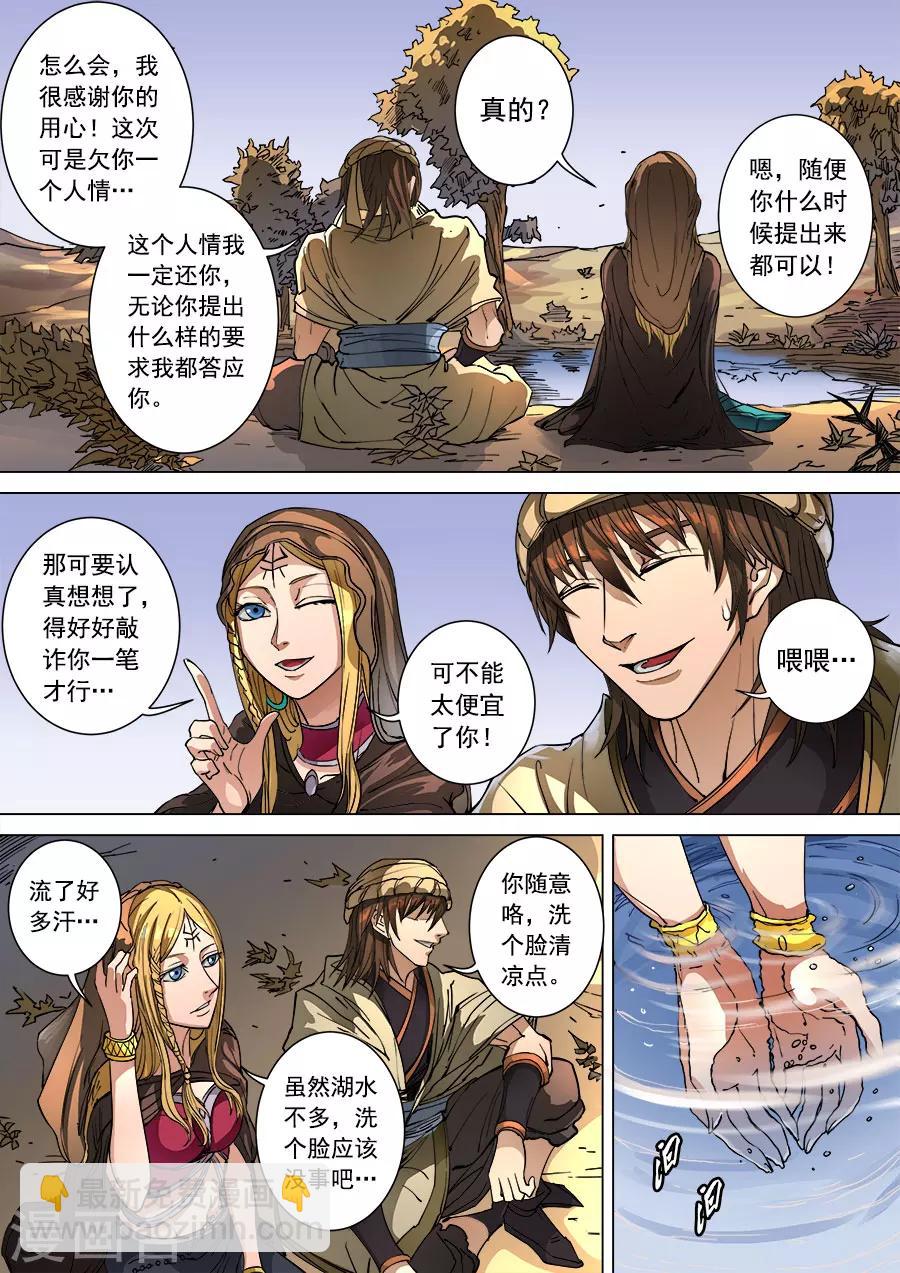 第99话1 荒漠狂徒5