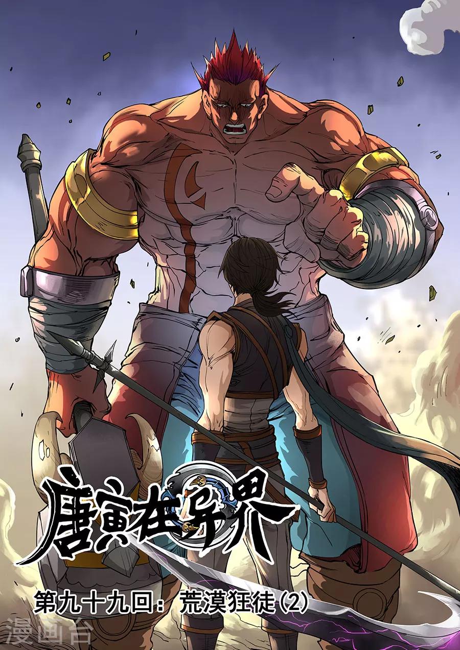 第99话2 荒漠狂徒0