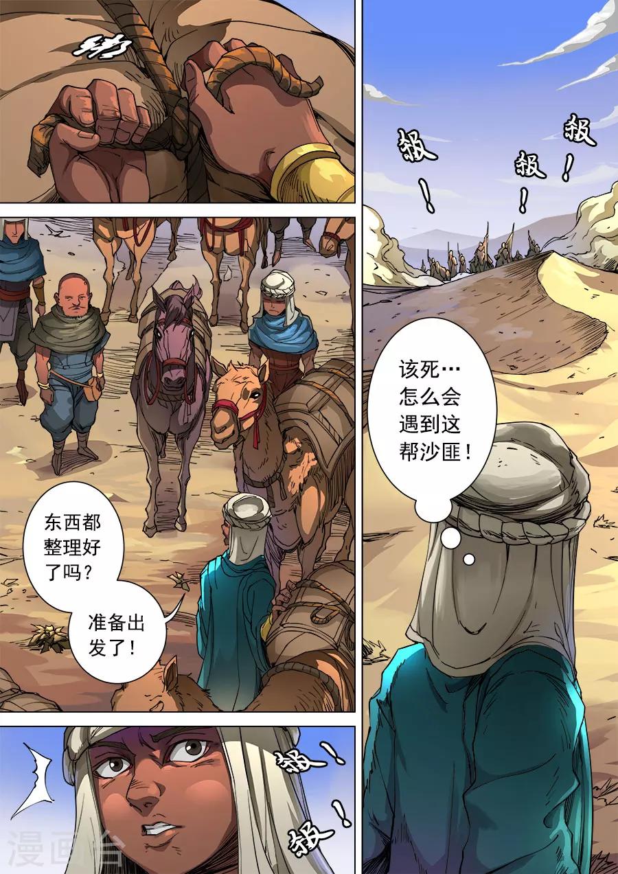 第99话2 荒漠狂徒1