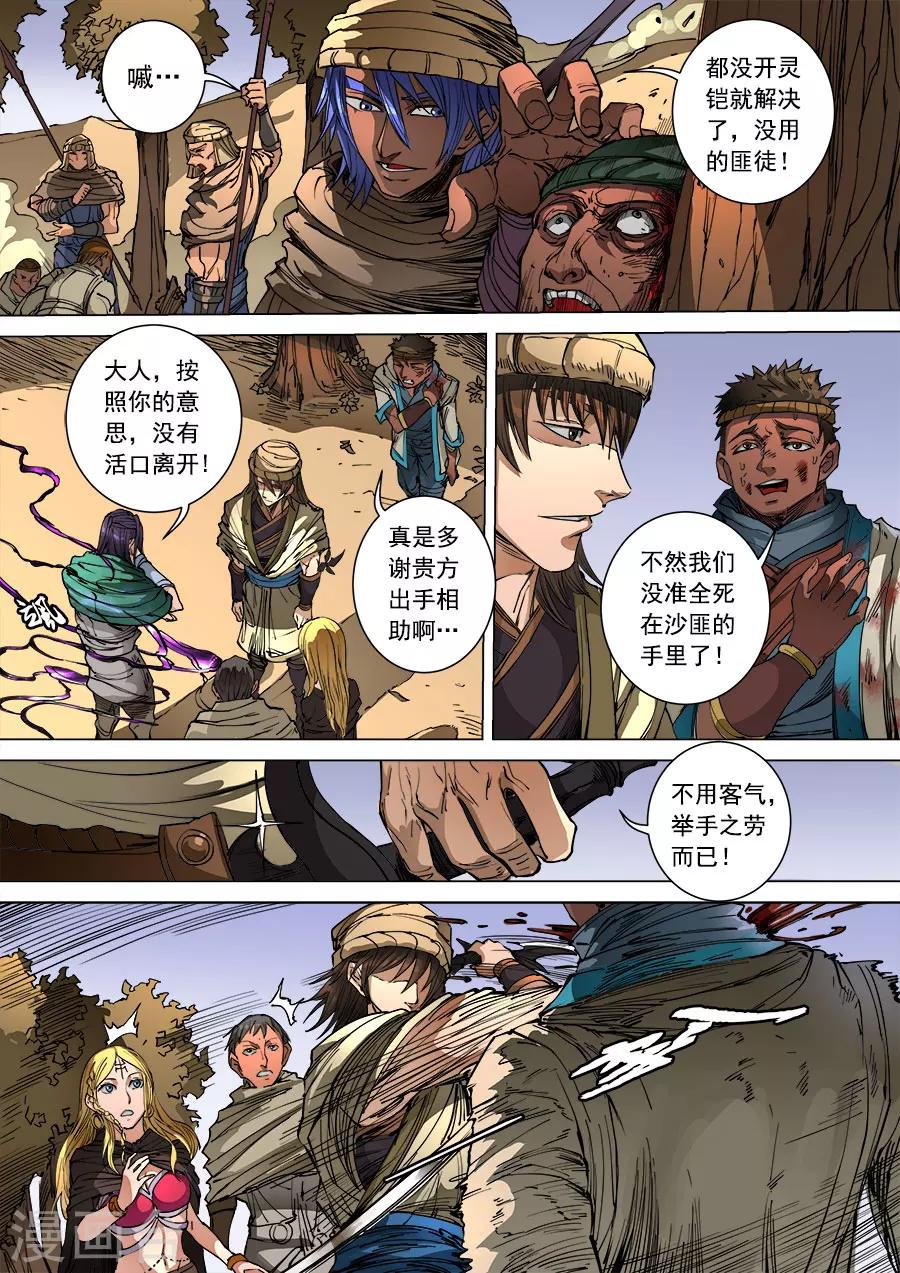 第101话1 杜基国7