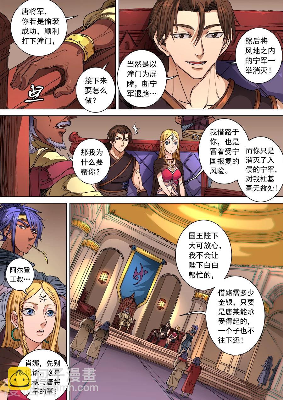 第101话2 杜基国1