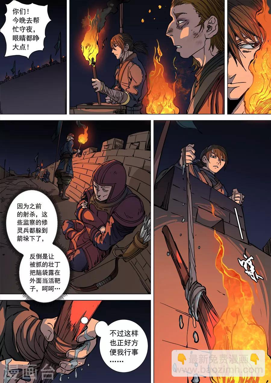 第109话2 里应外合6