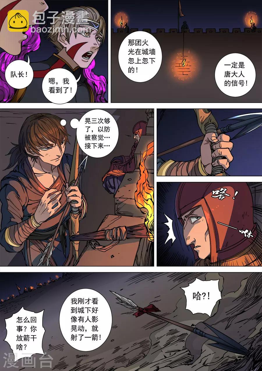 第109话2 里应外合7