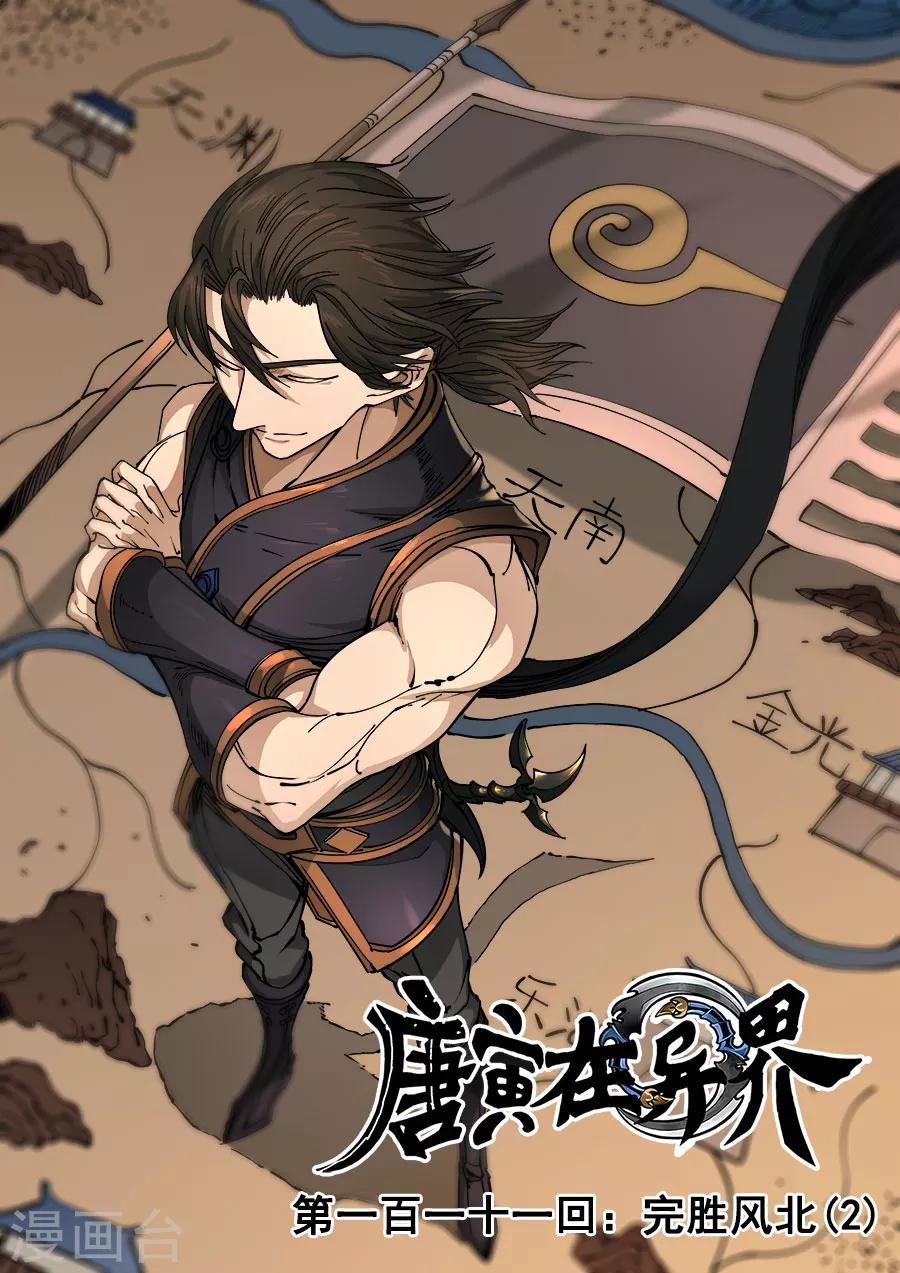 第111话3 完胜风北0