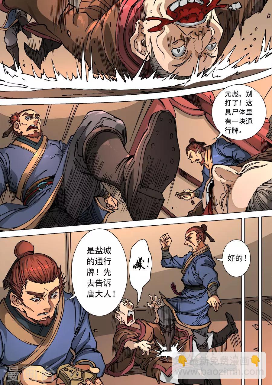 第113话1 莫国之行2