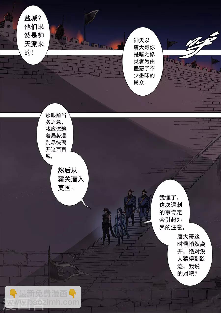 第113话1 莫国之行3