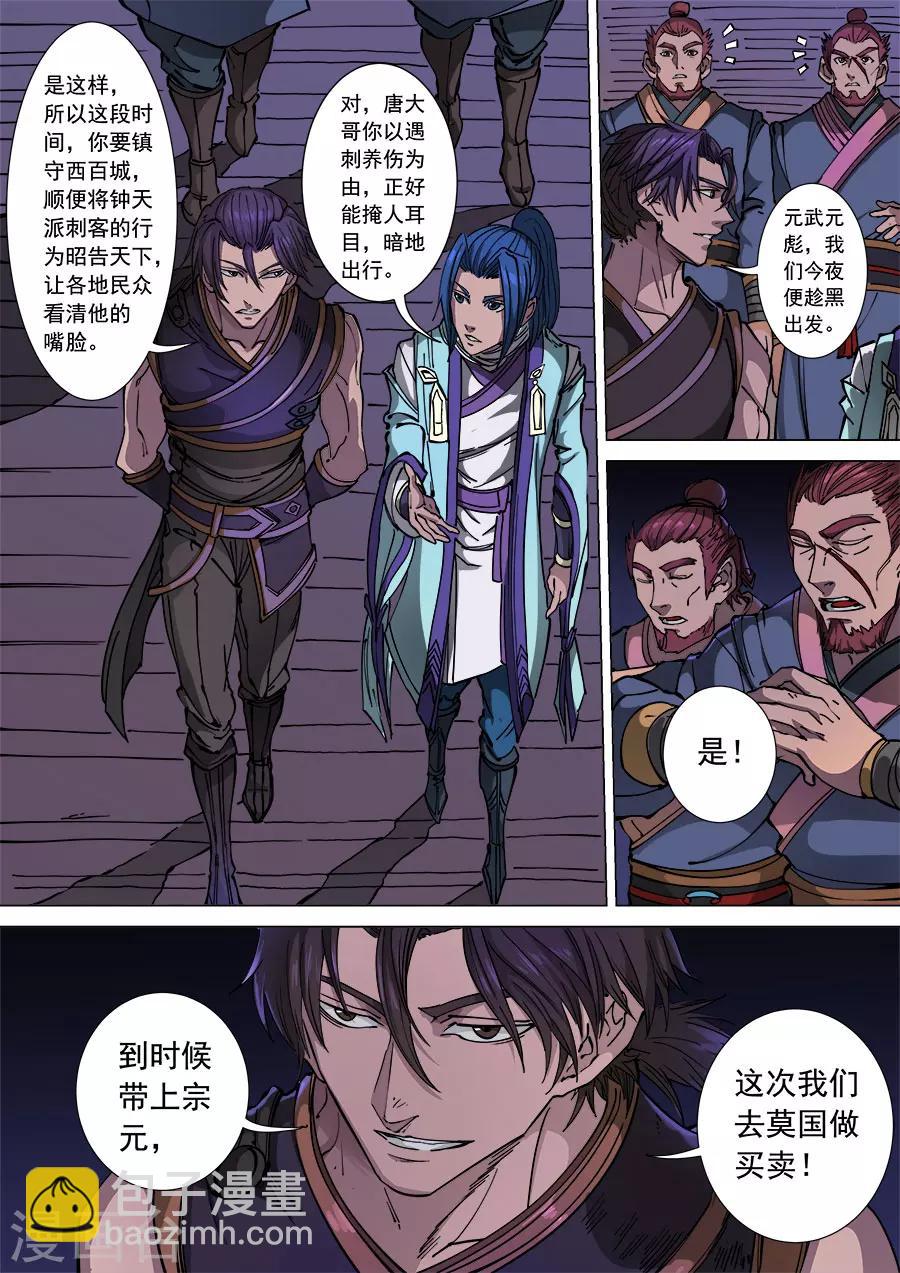 第113话1 莫国之行4
