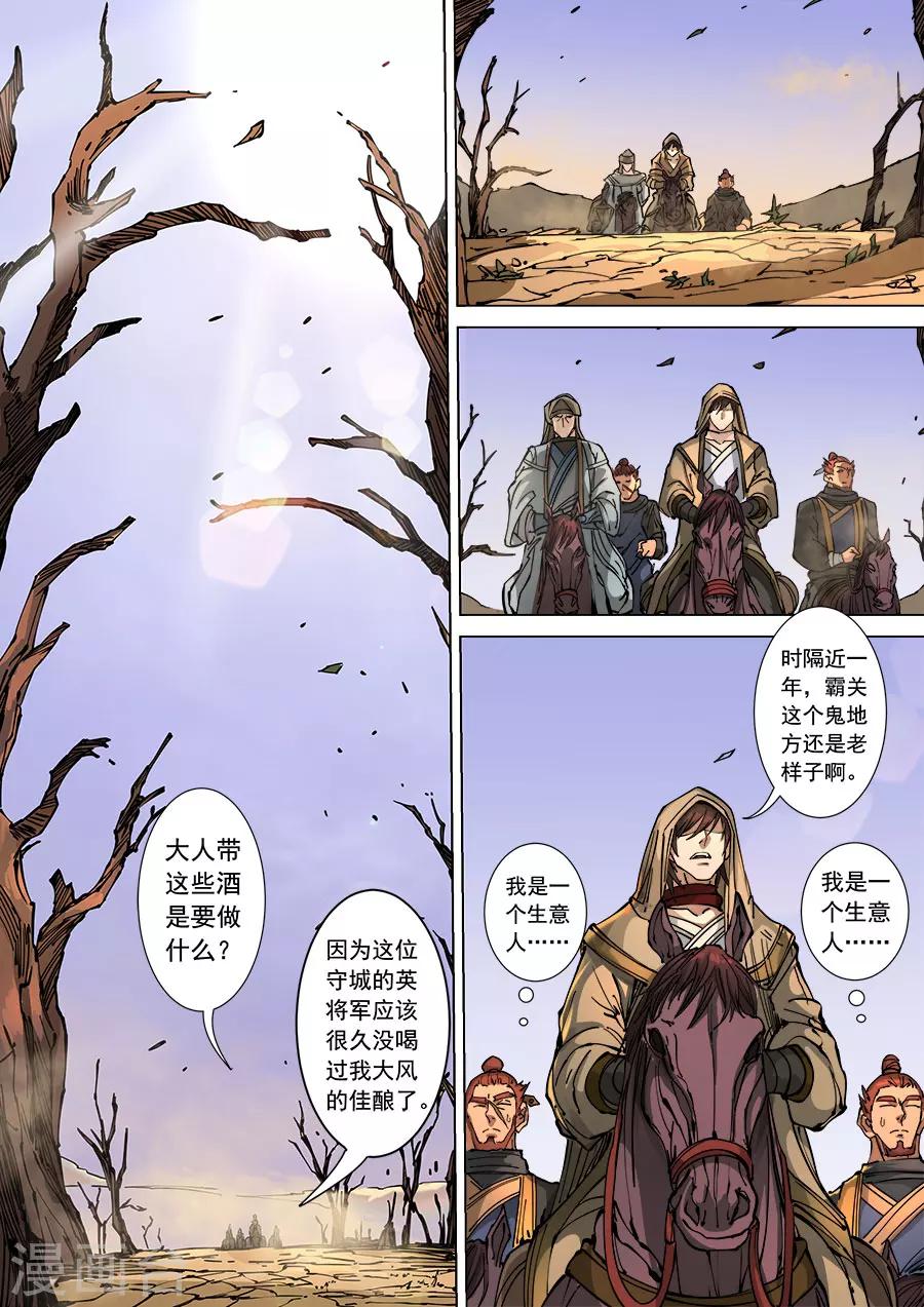 第113话1 莫国之行5