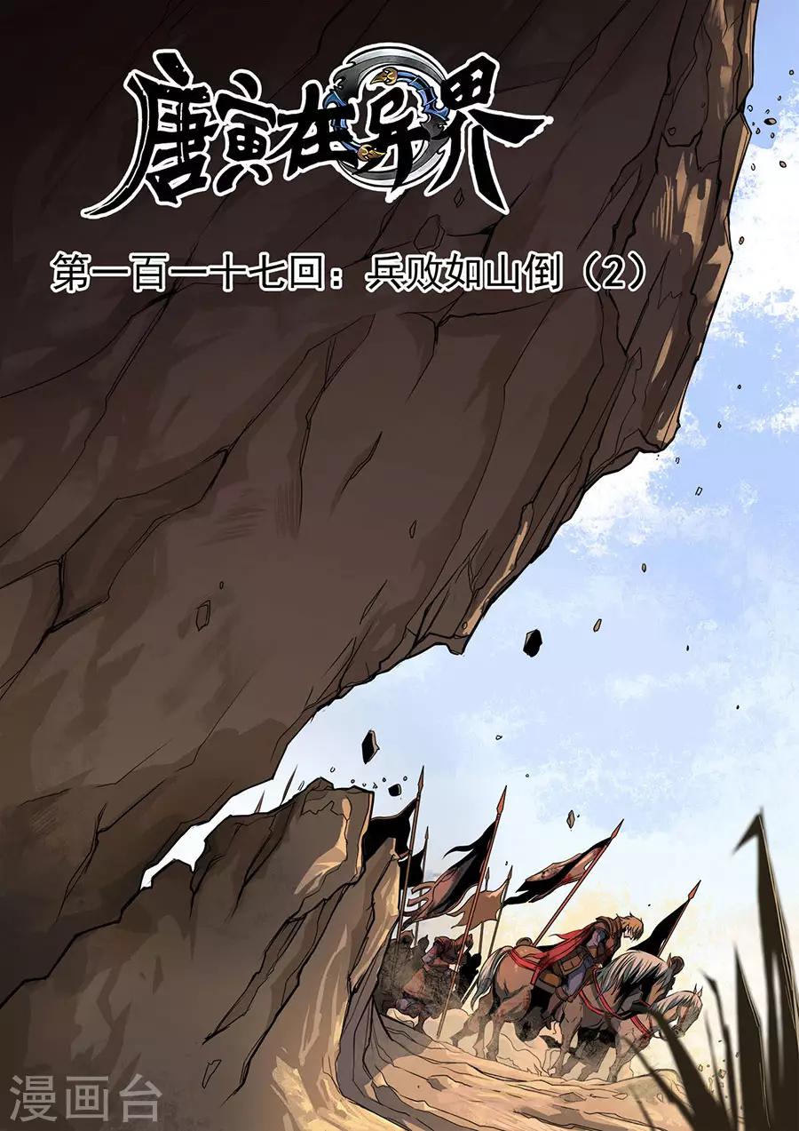 第117话3 兵败如山倒0