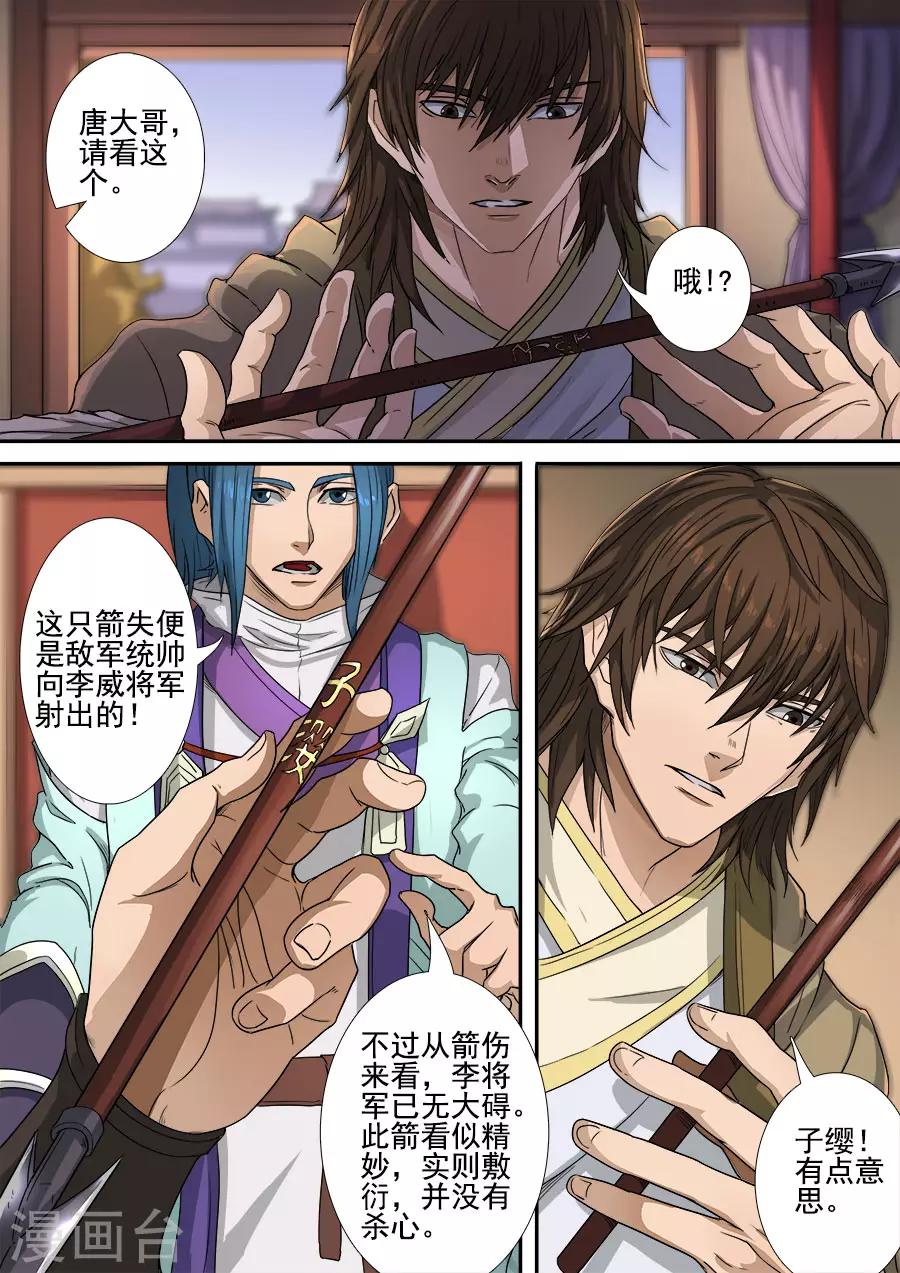 第118话1 英雄难过美人关8