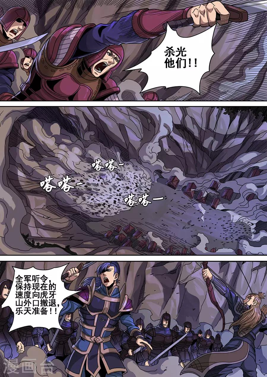 第120话2 天鹰军4