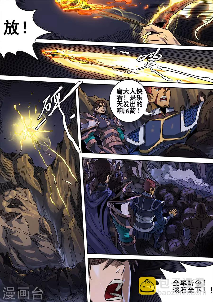 第120话2 天鹰军5