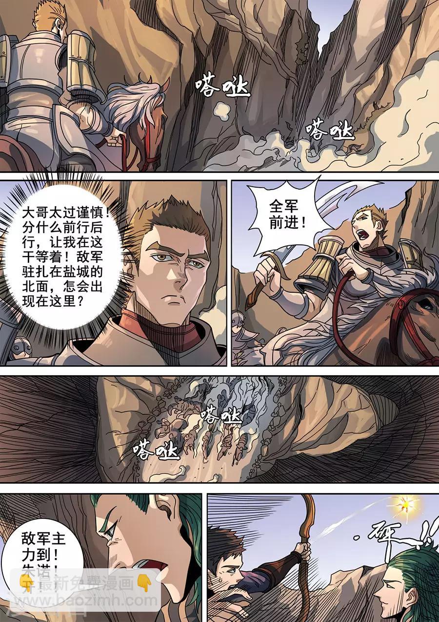 第121话2 阻击宁军1