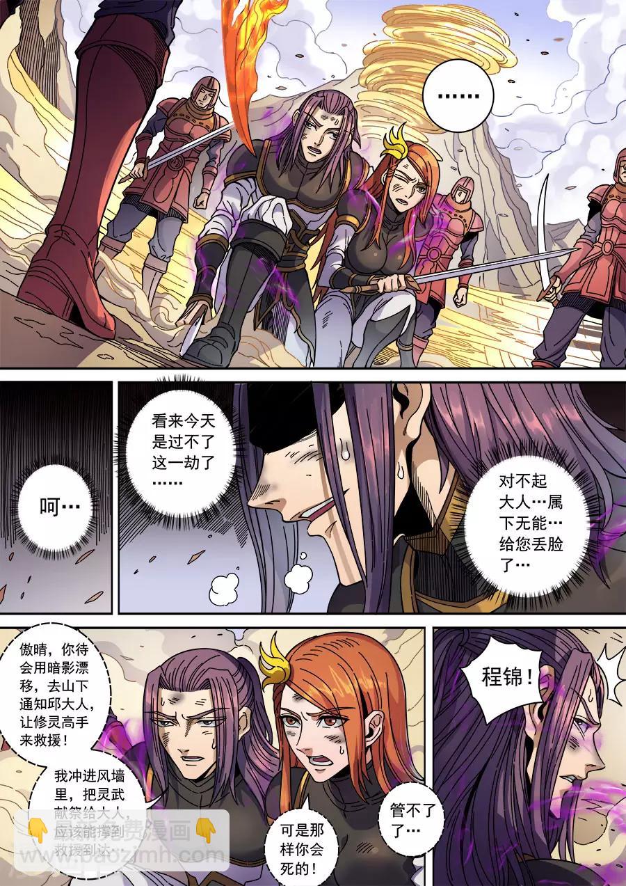 第129话1 暗箭4