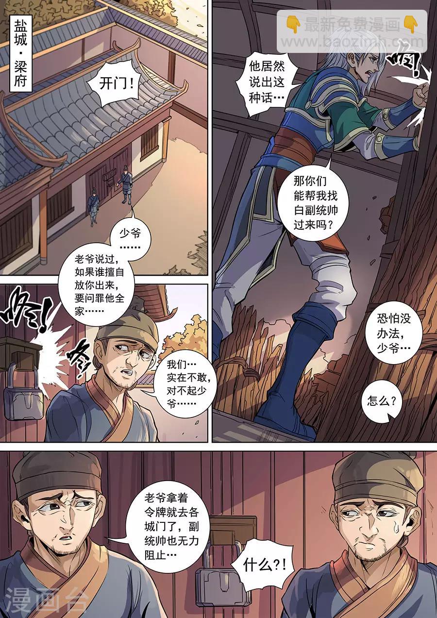 第138话3 决斗初迎1