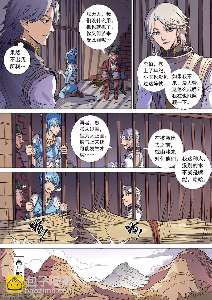第138话3 决斗初迎7