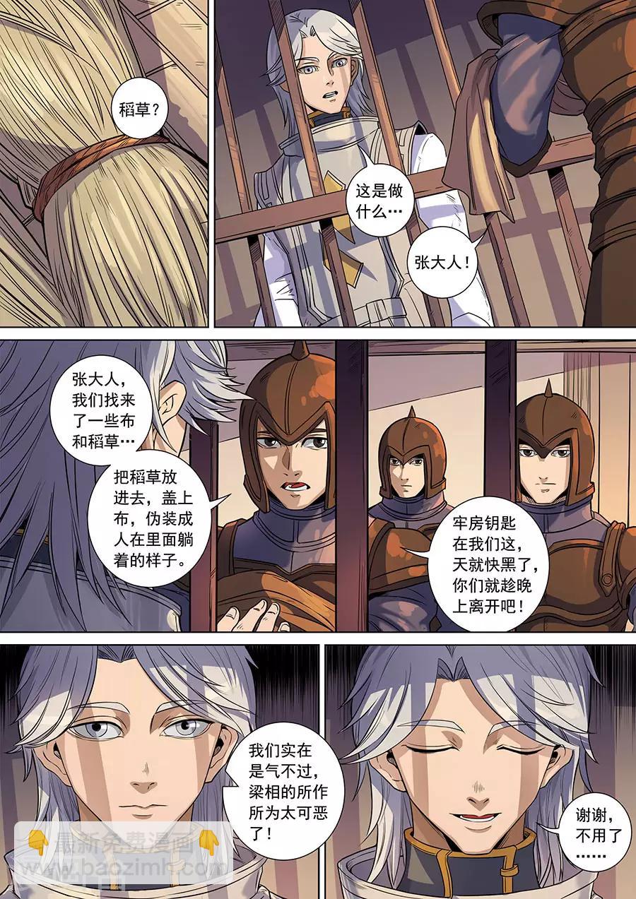 第139话1 复仇之刃2