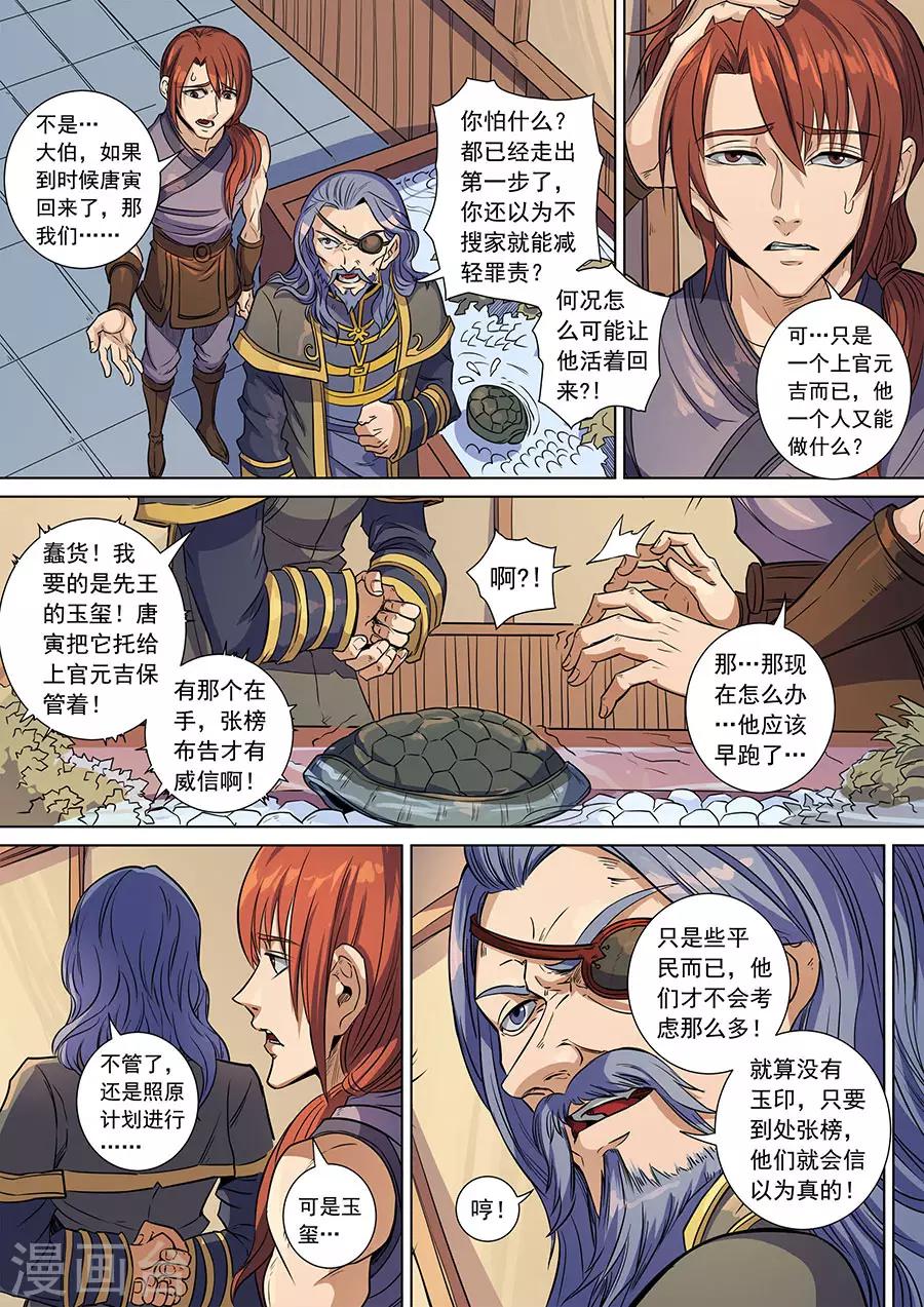 第139话1 复仇之刃4