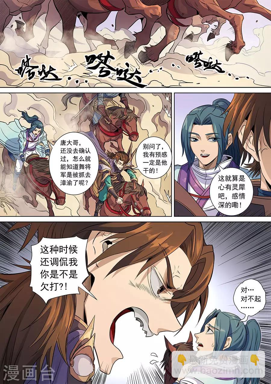 第139话1 复仇之刃5