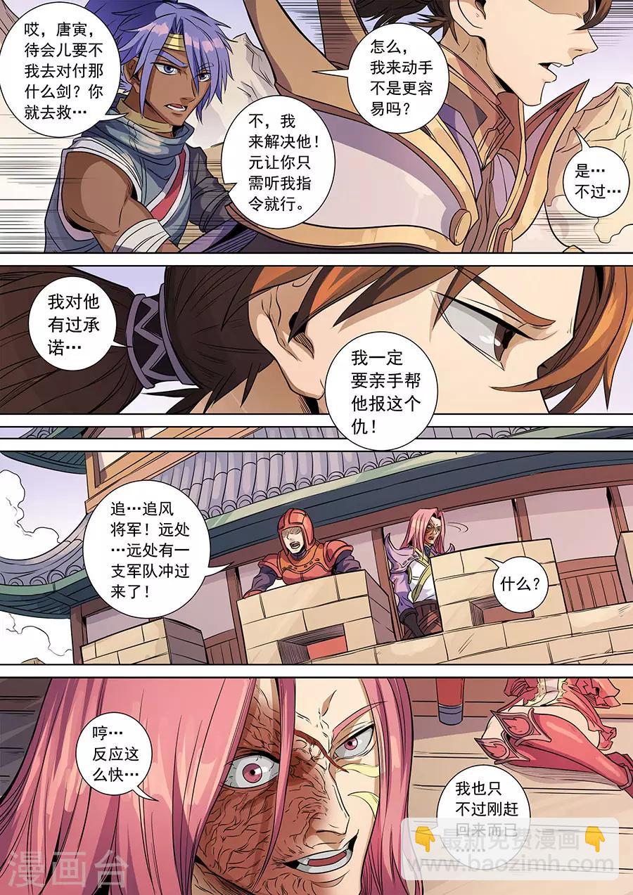 第139话1 复仇之刃6