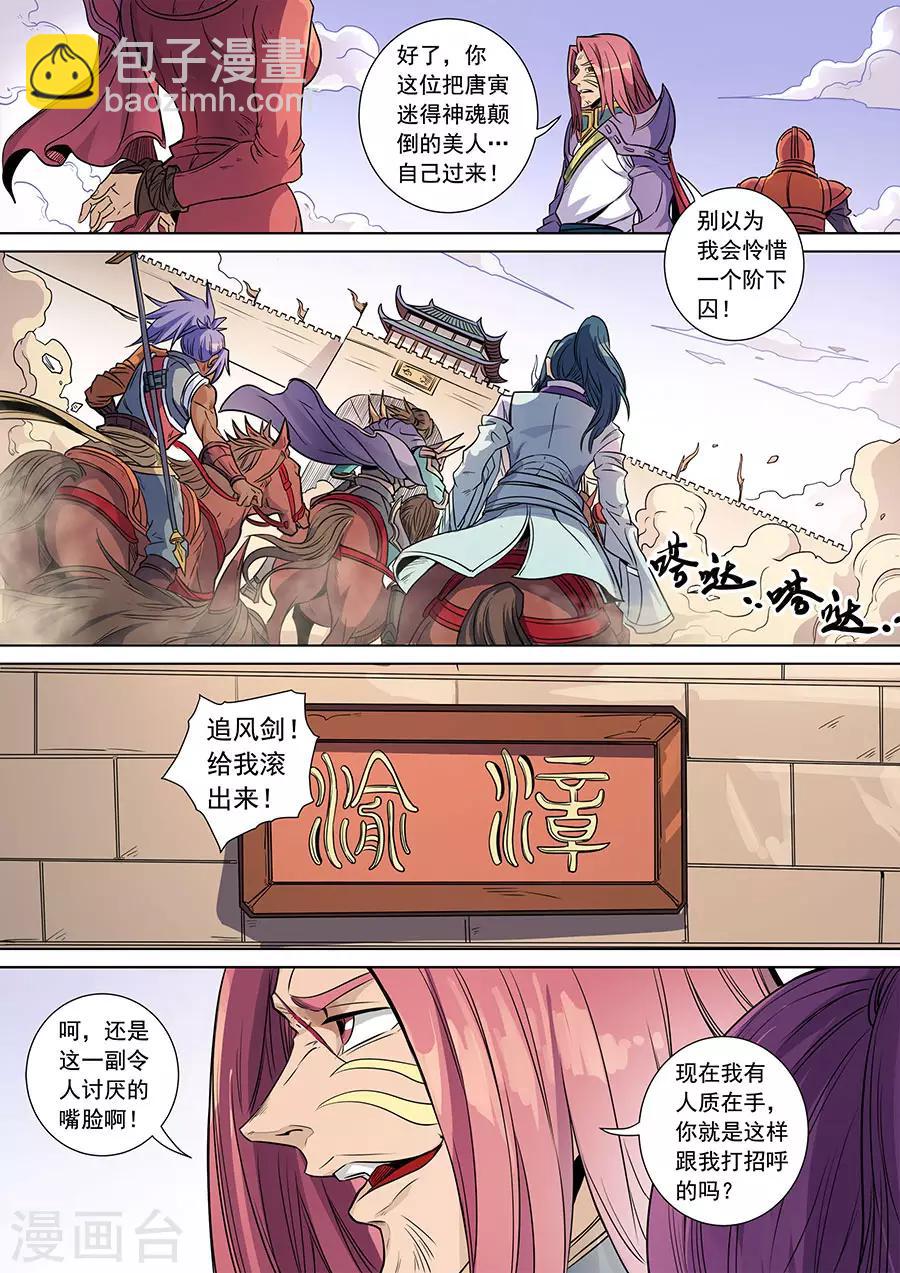 第139话1 复仇之刃7
