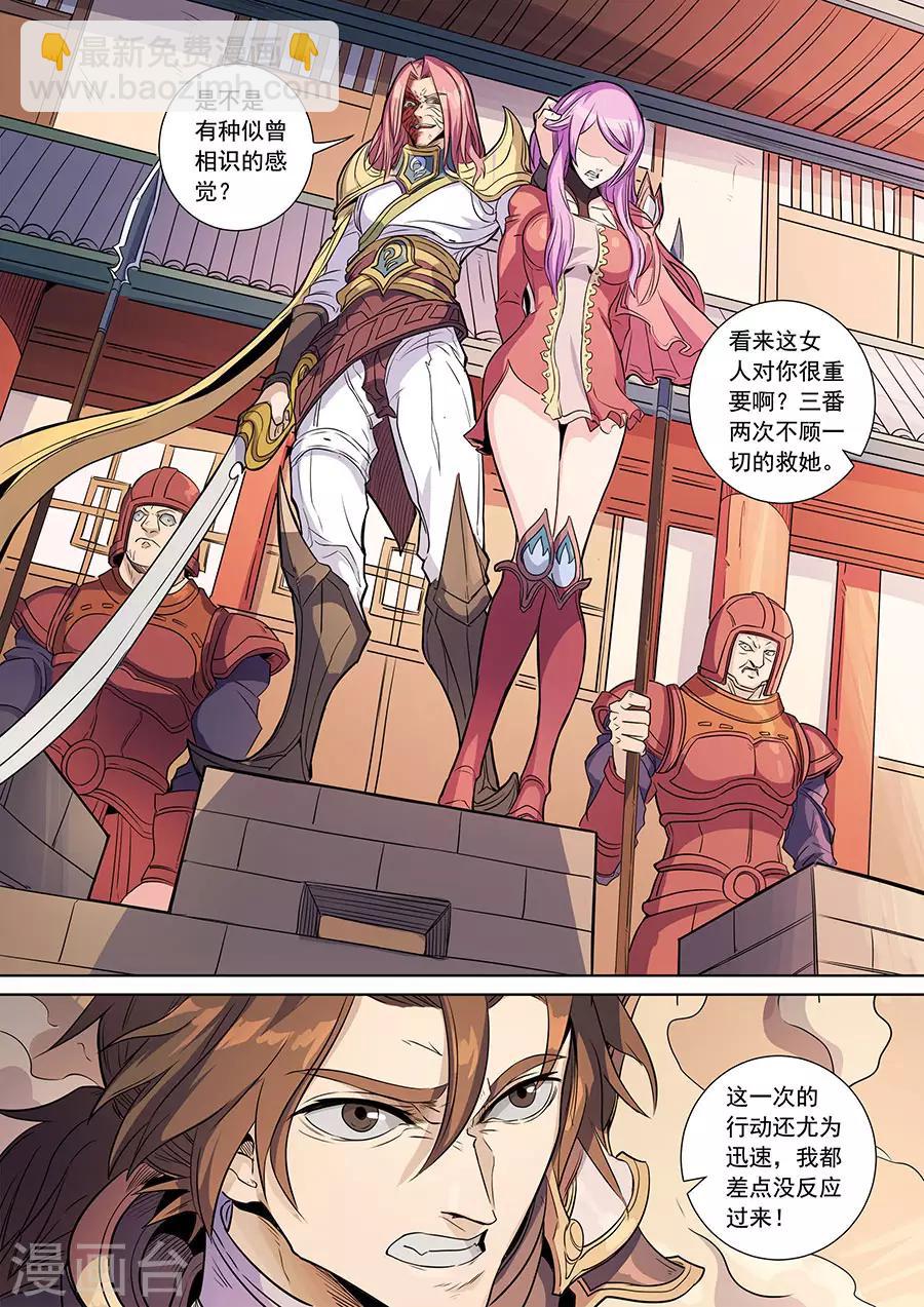 第139话1 复仇之刃8