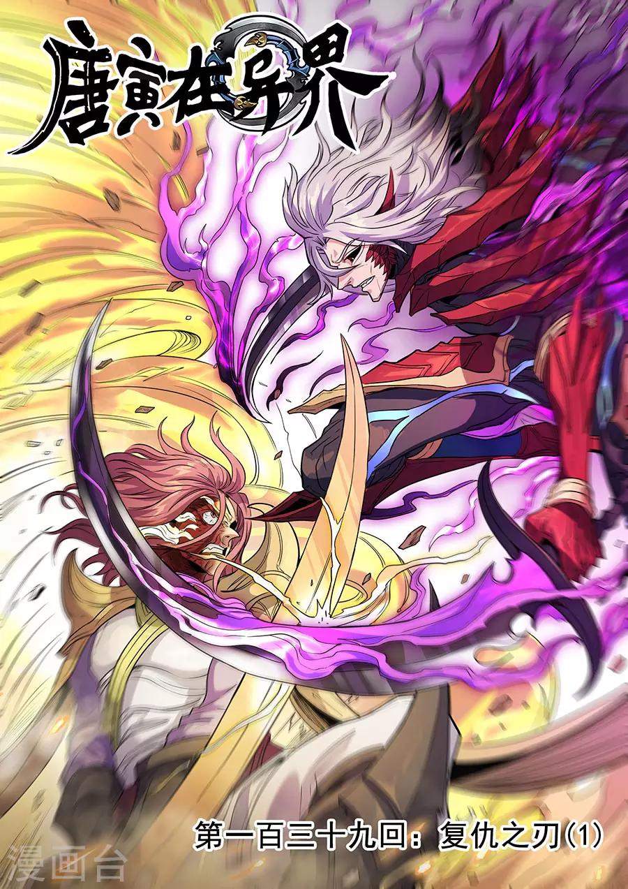 第139话2 复仇之刃0