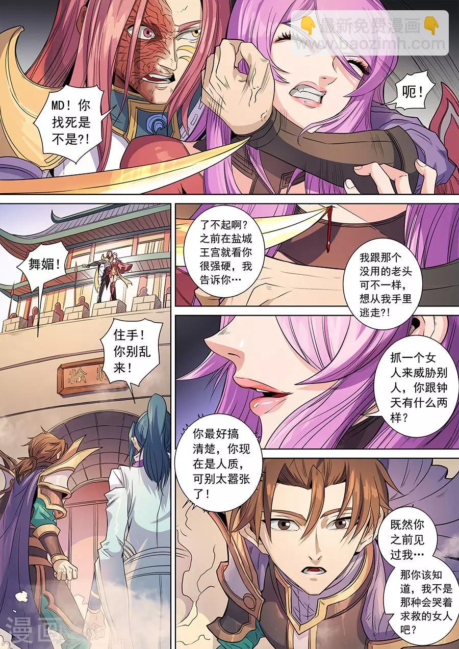 第139话2 复仇之刃3