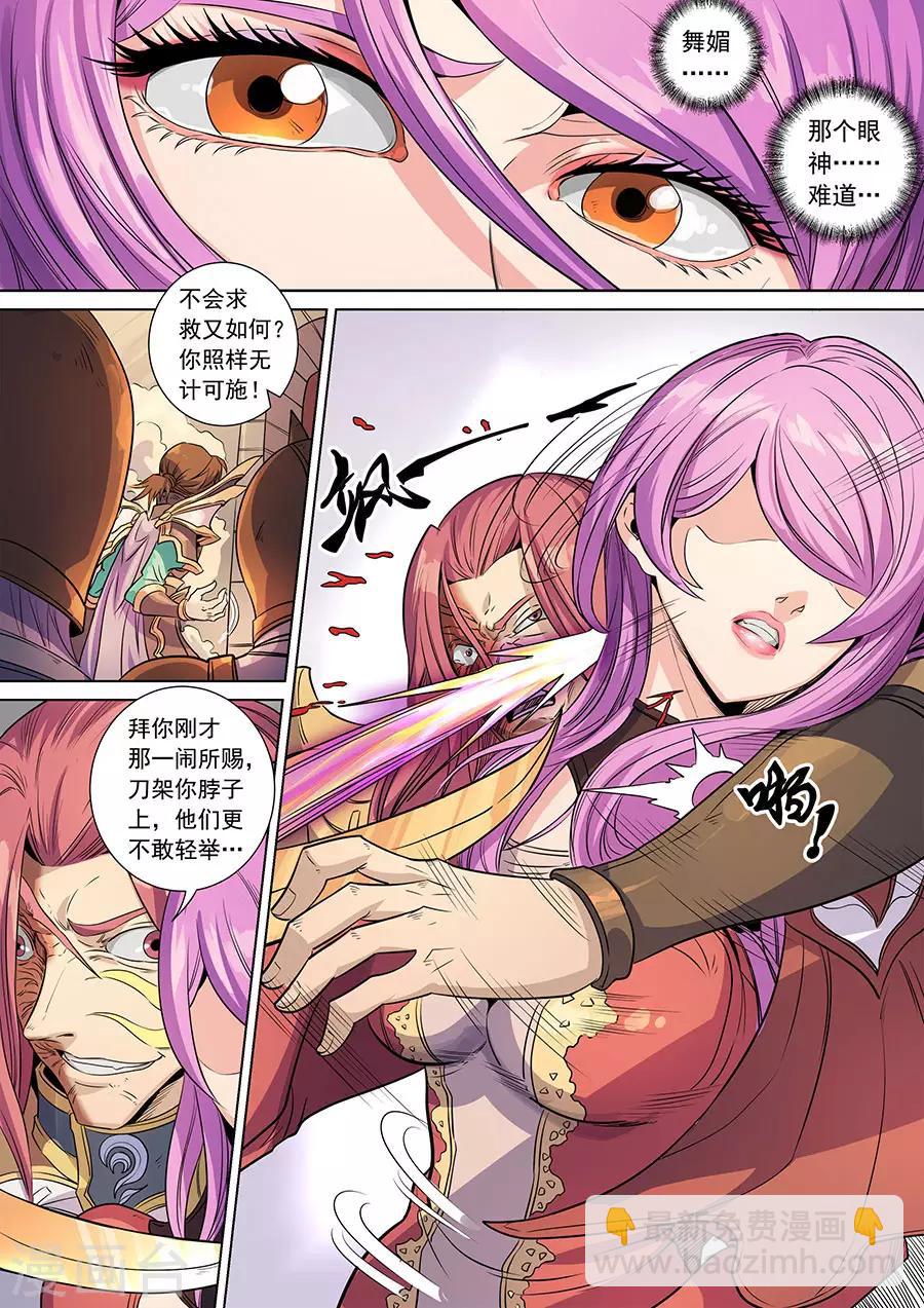 第139话2 复仇之刃4