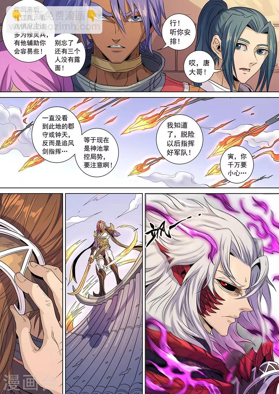 第139话2 复仇之刃8