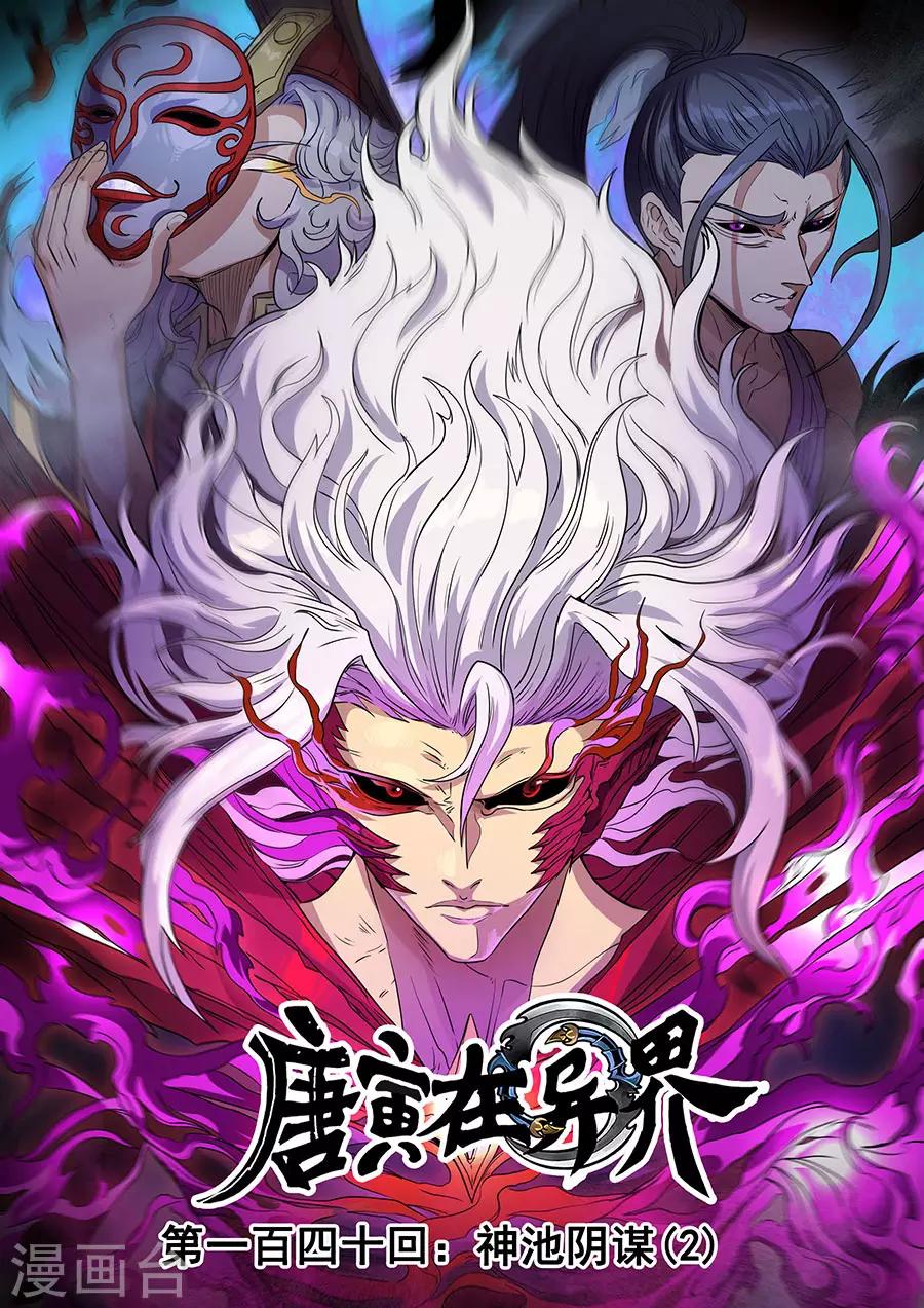第140话3 神池阴谋0