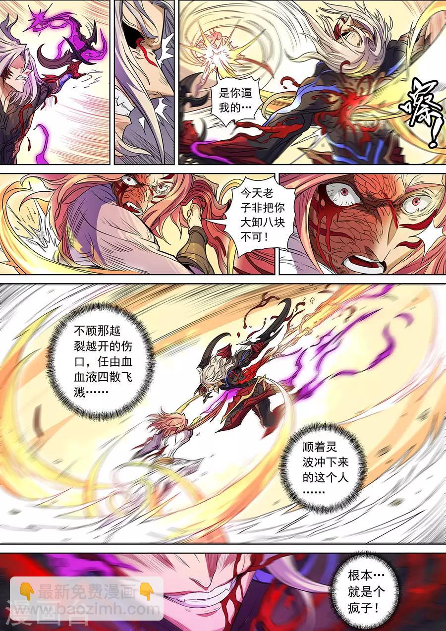 第140话3 神池阴谋7