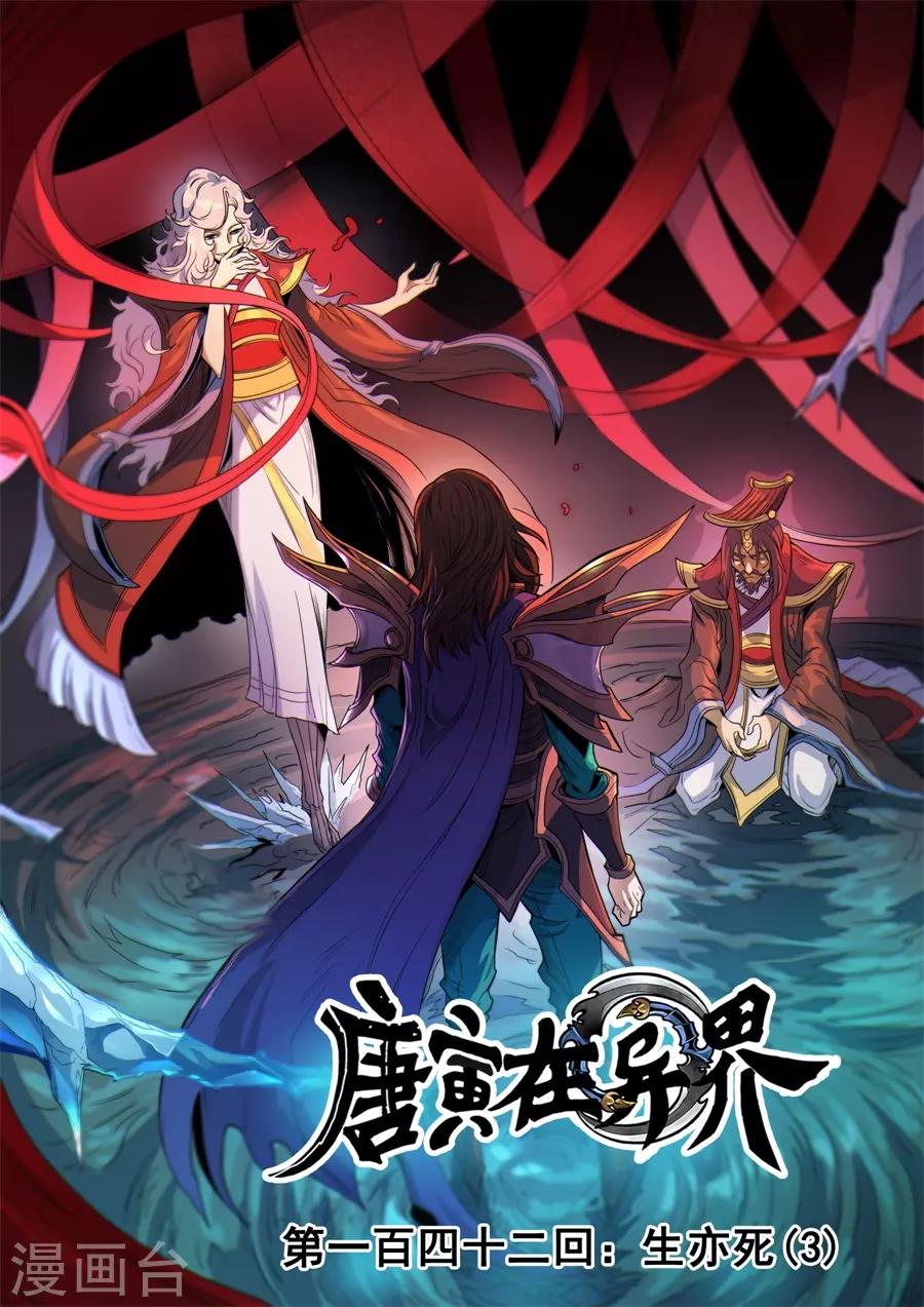第142话3 生亦死0