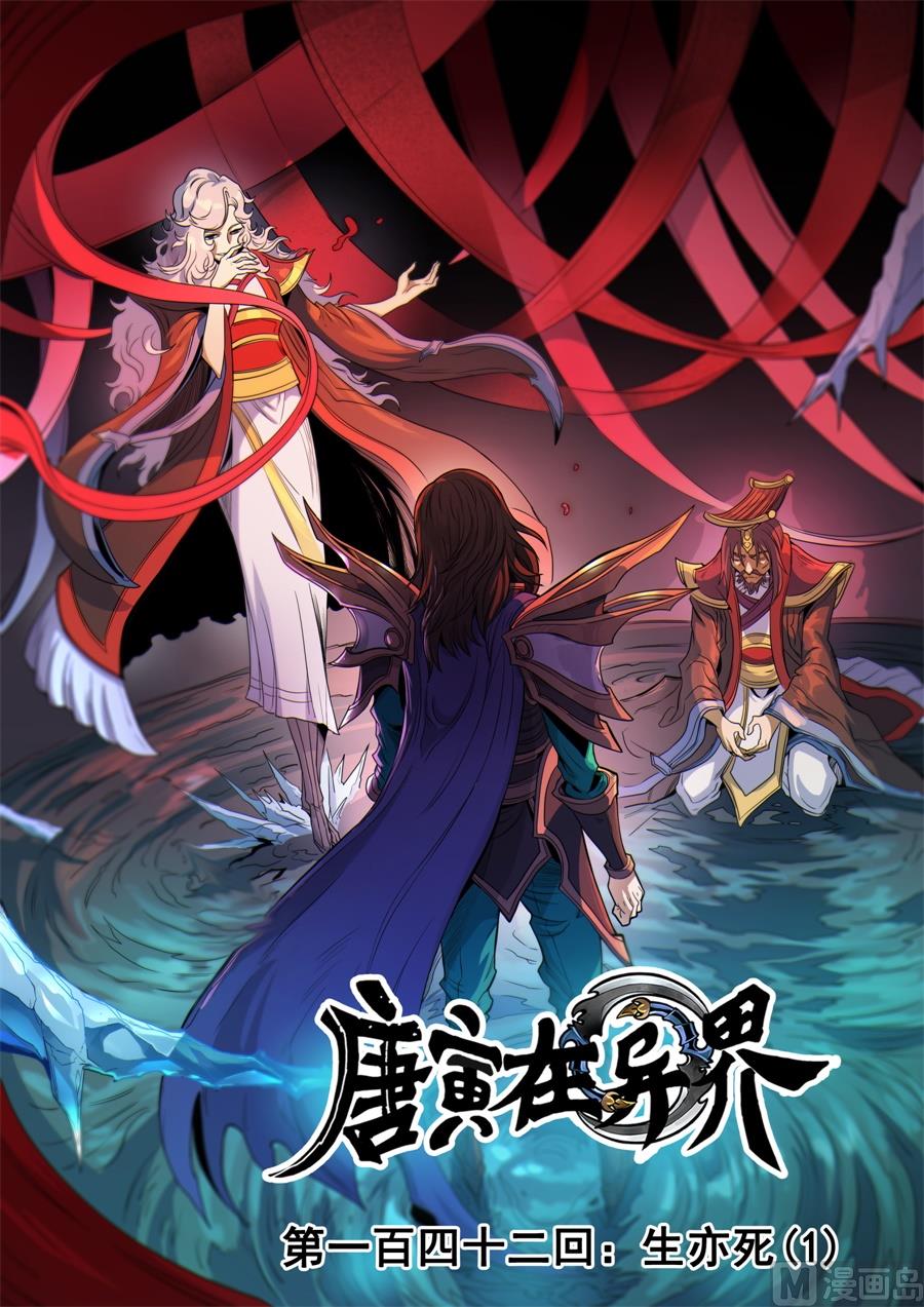 第142话 生亦死（1）0