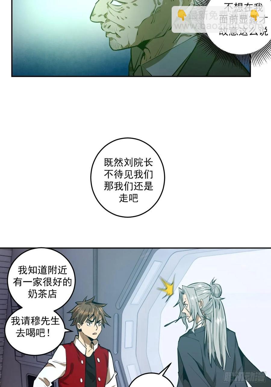 第22话：忐忑的院长20