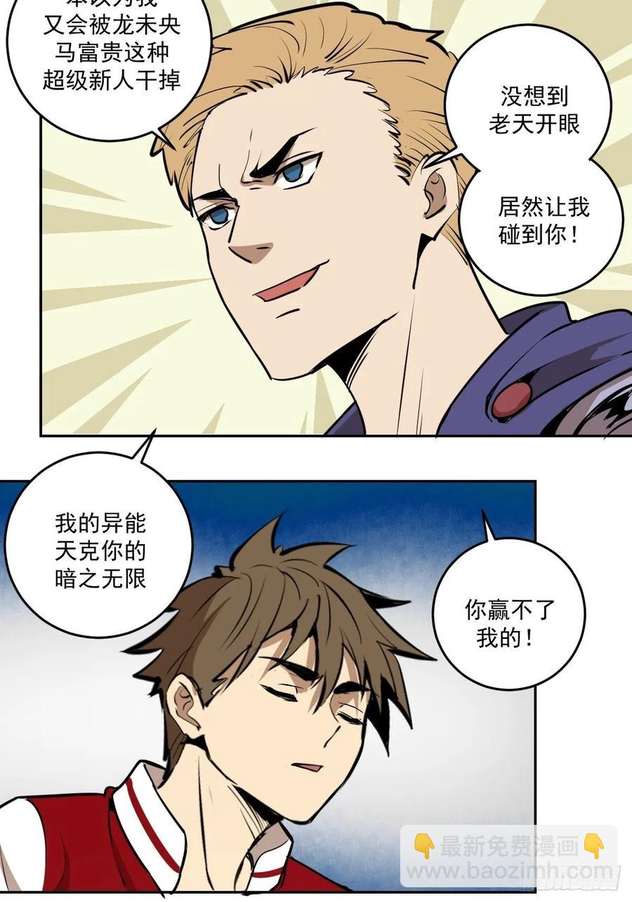 第25话：比赛开始！29