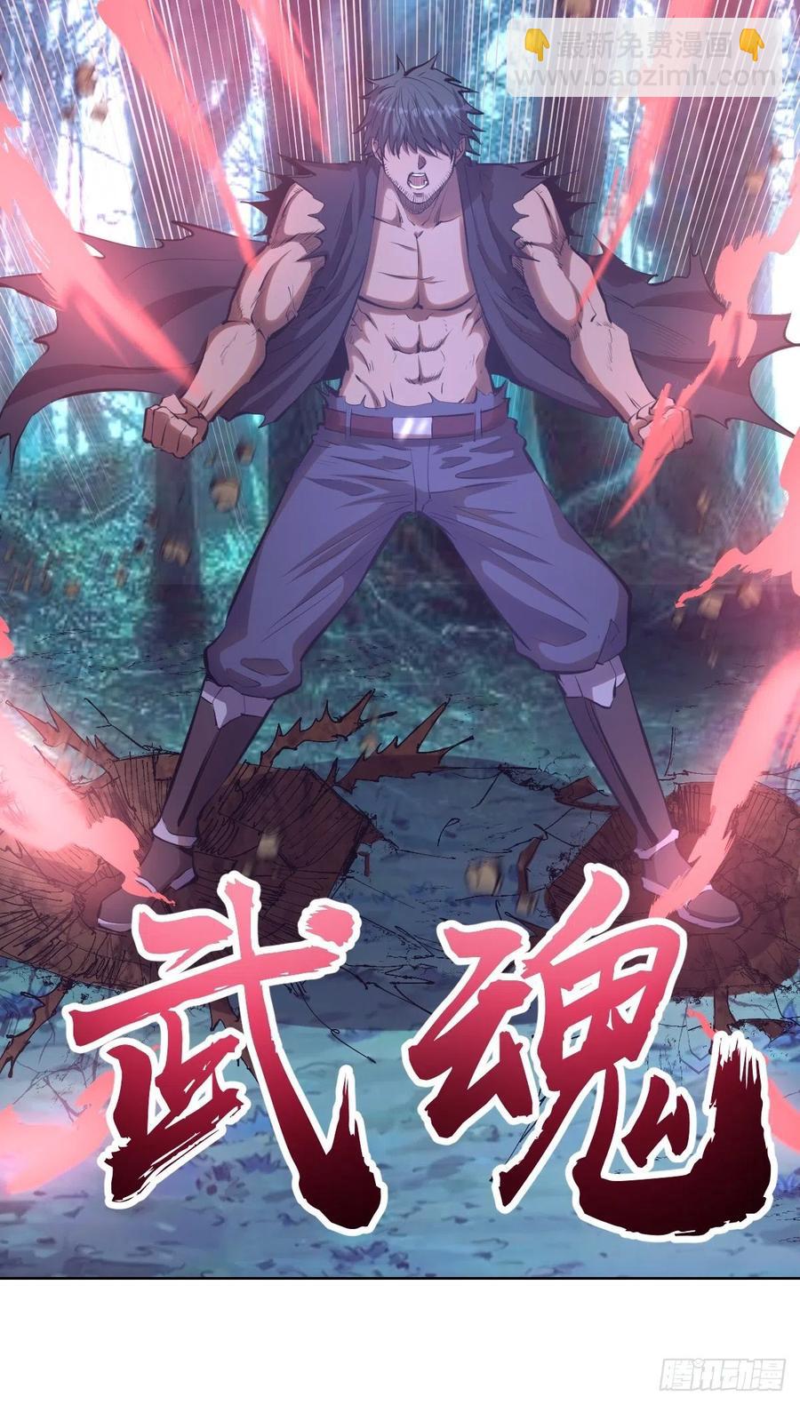 第52话：霸道武魂23