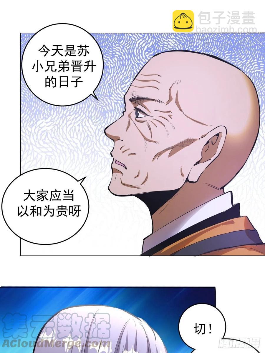 第66话：情敌见面分外眼红12