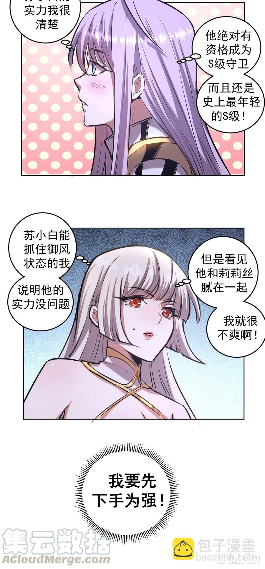 第67话：S级的条件18