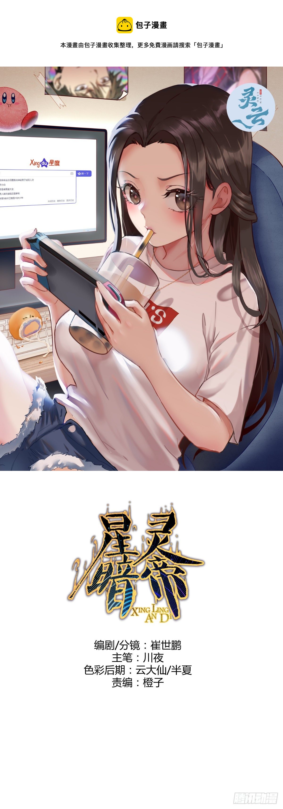 第177话：始祖级掠食者0
