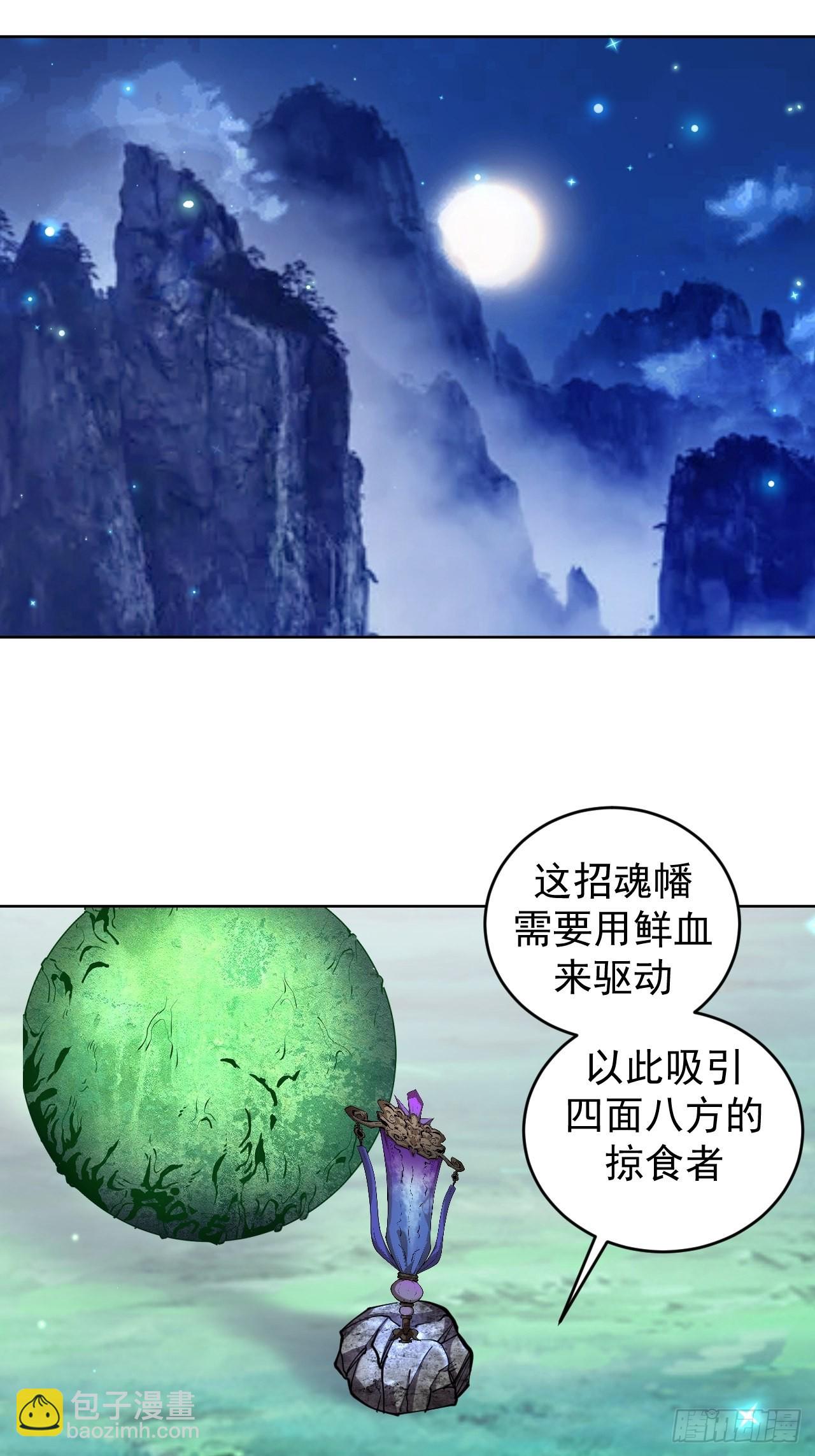 第202话：招魂幡12