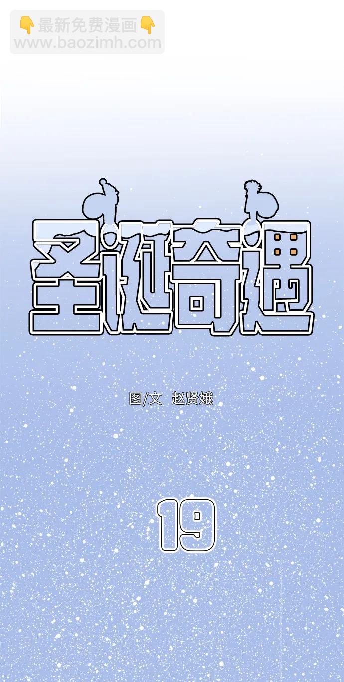 [第19话] 雪人的故事（1）18