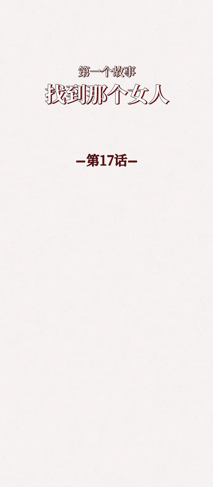 第17话16