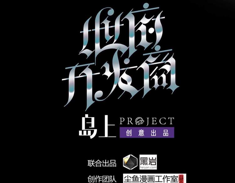 第5话 嘘，别回头0