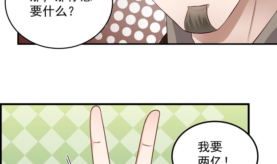 第109话 我要两个亿！43