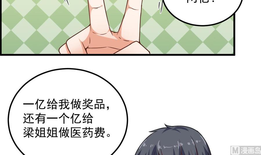 第109话 我要两个亿！44