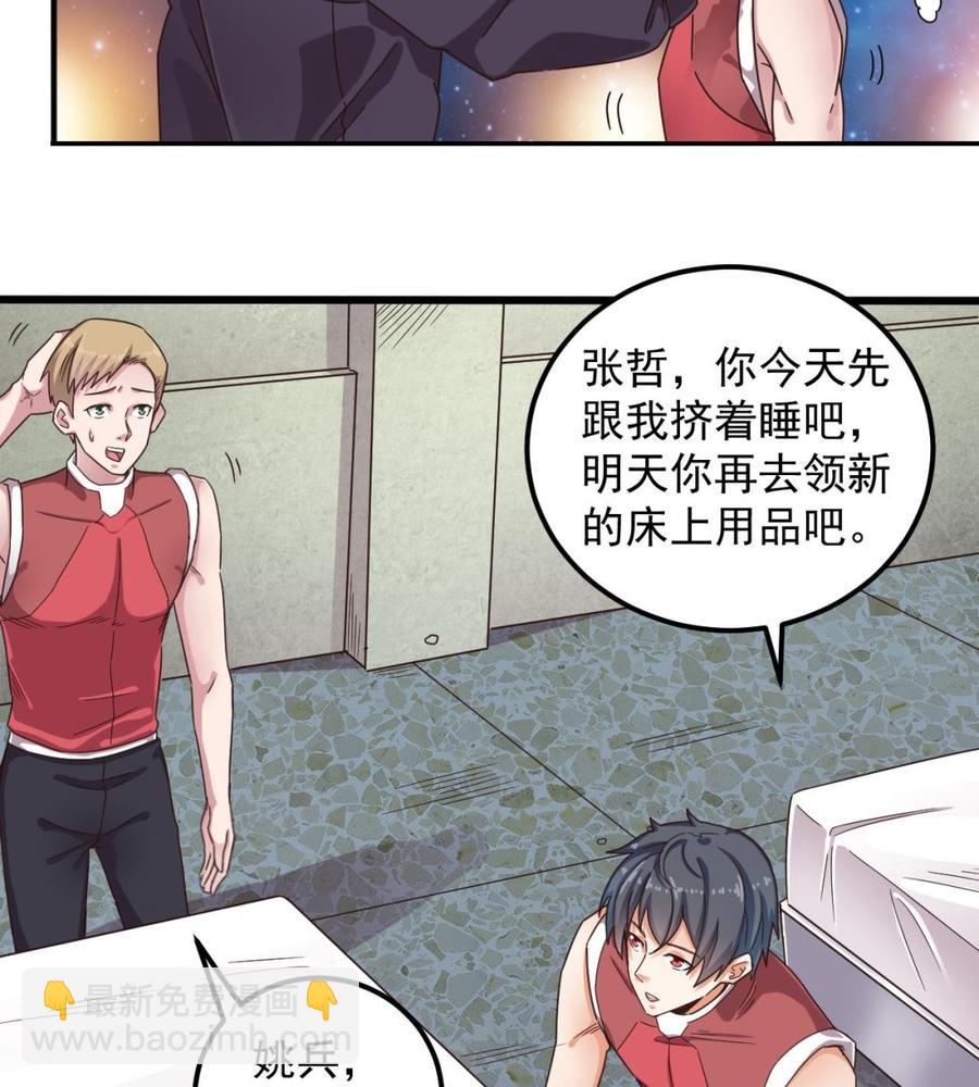 第134话 3对3篮球赛15
