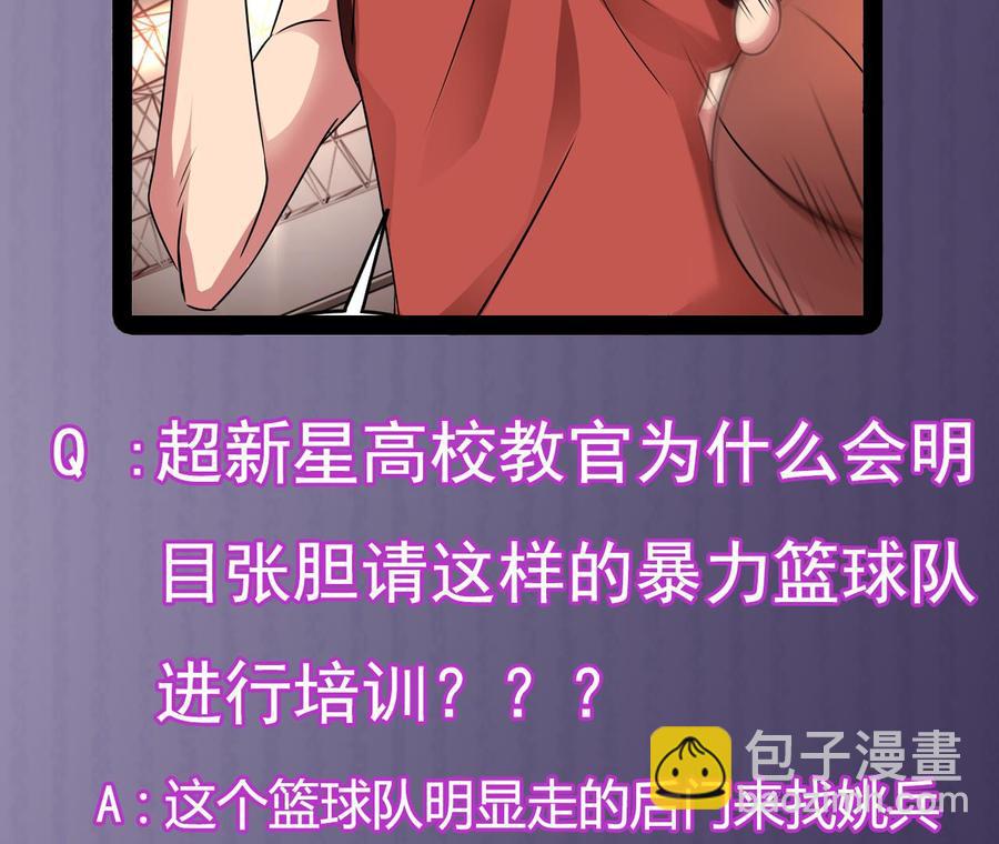 第134话 3对3篮球赛45
