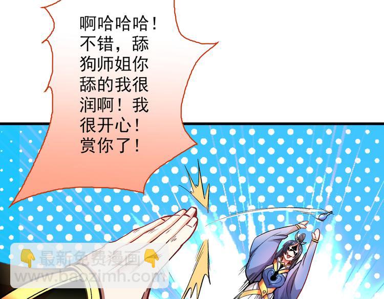 第20话 圣域的师姐嘴真甜！110