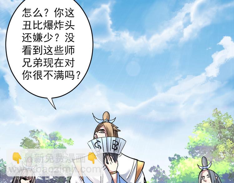第21话 你说谁丑呢？！109